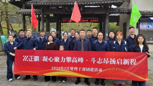 不负春光，共创未来 | 正霸卫浴管理团队永嘉书院淬炼记