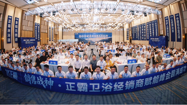 350经销商齐聚温州！正霸卫浴赋能峰会圆满收官，实战赋能、豪礼不断，共启十亿新征程