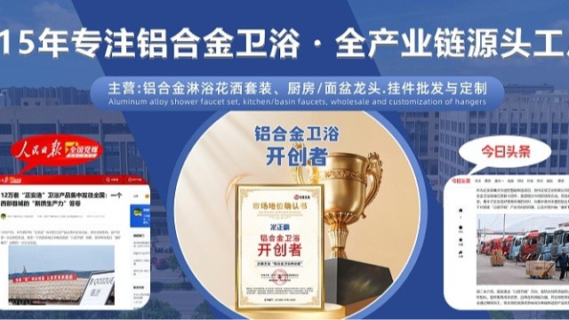 十五载正霸路，一个铝合金卫浴的传奇篇章！